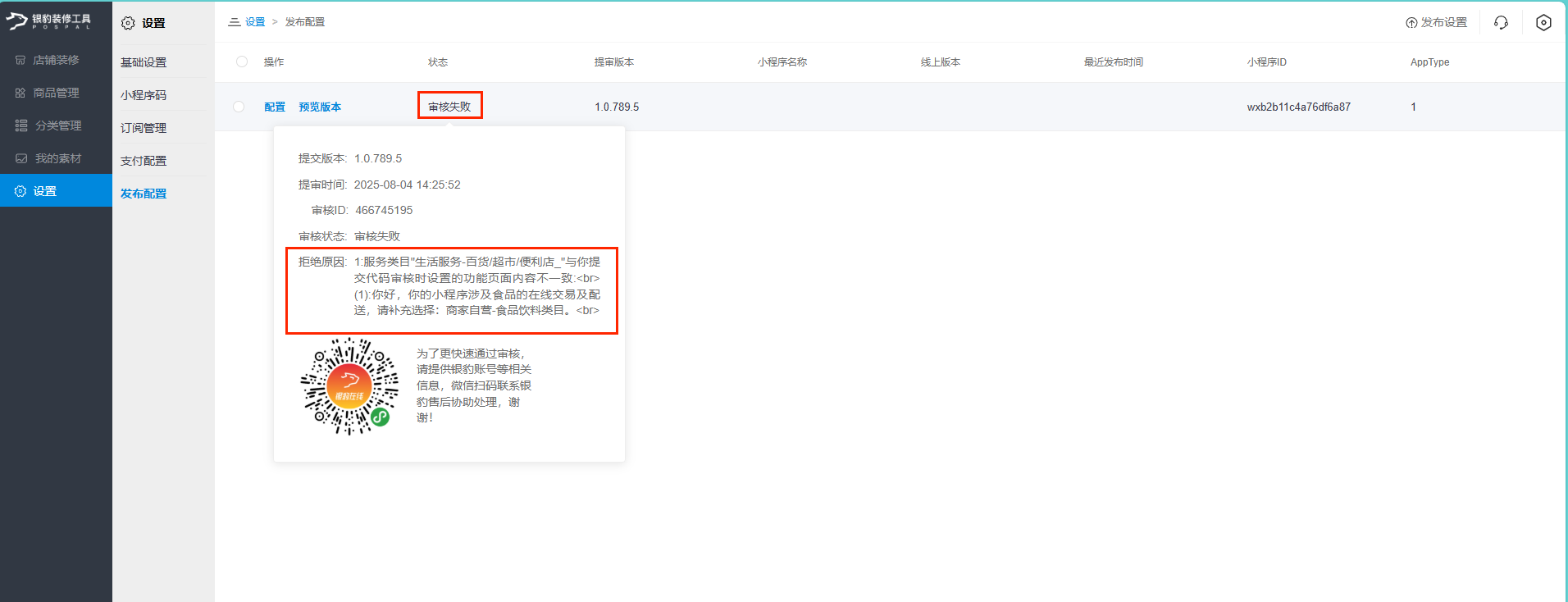 微信小程序自助配置攻略-银豹博客
