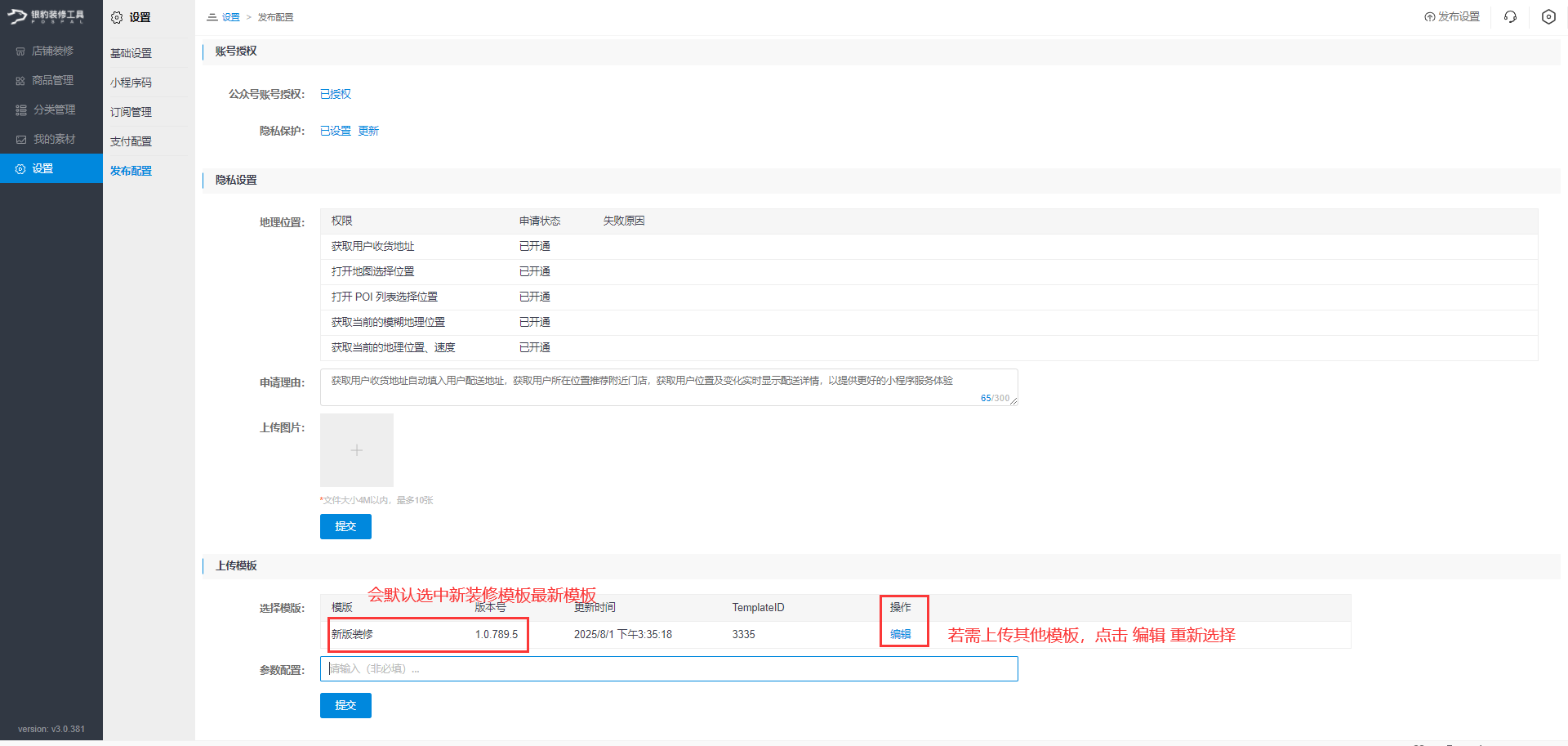 微信小程序自助配置攻略-银豹博客