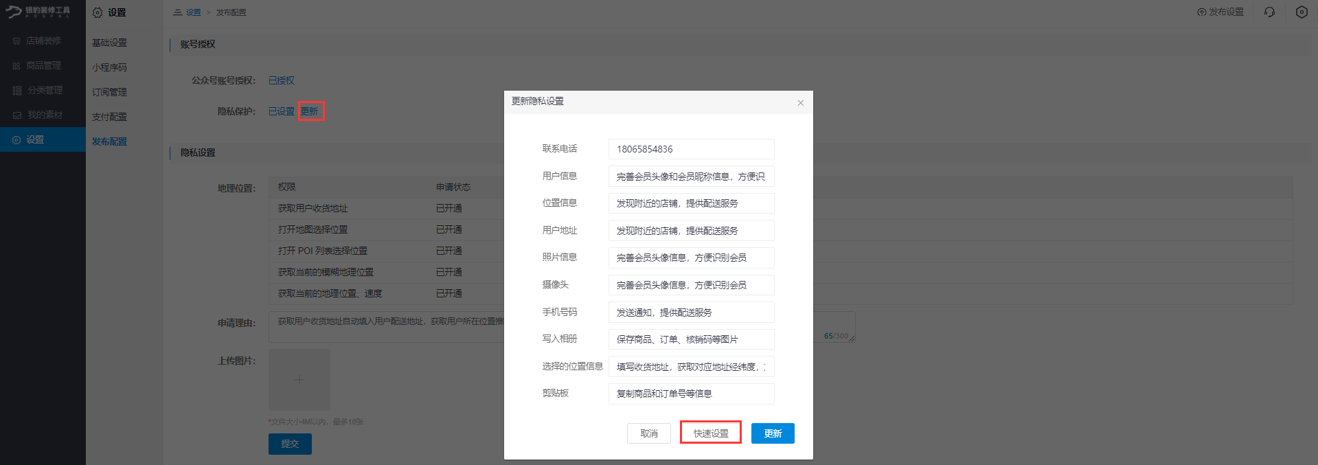 微信小程序自助配置攻略-银豹博客