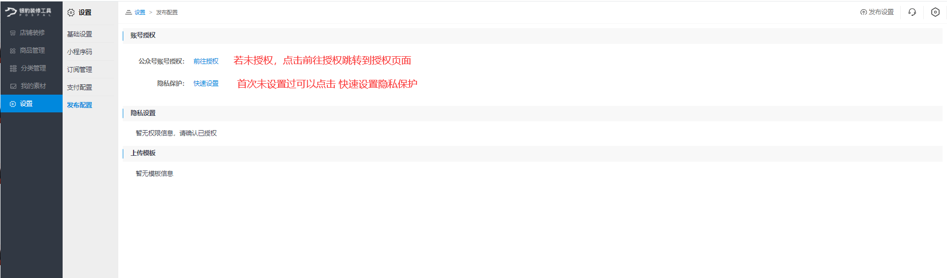 微信小程序自助配置攻略-银豹博客
