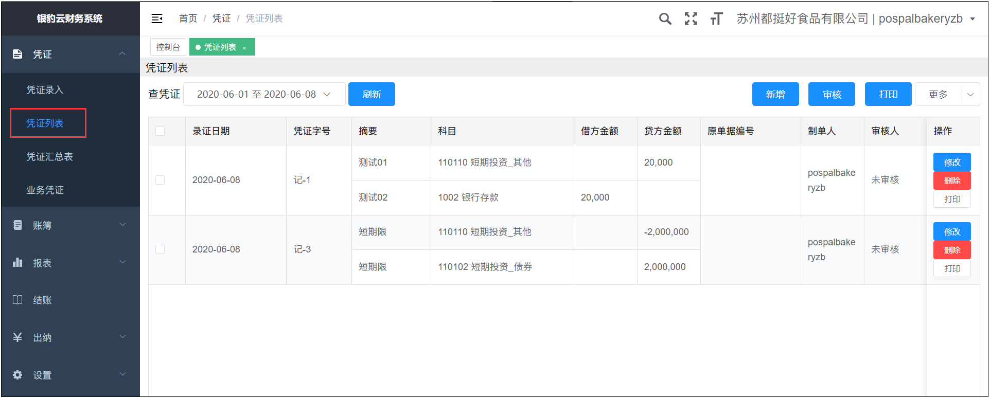 银豹∙云财务系统｜开启智能财务新时代 - 银豹博客