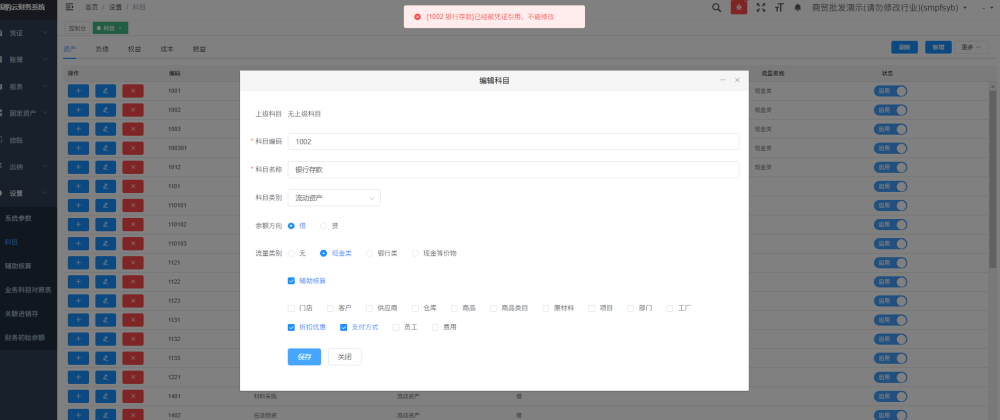 银豹∙云财务系统|开启智能财务新时代-银豹博客