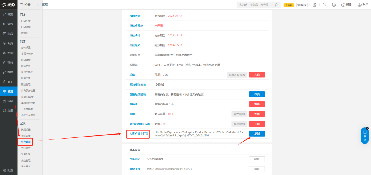 【生鲜】供应链仓库大客户称重分拣操作指南-银豹博客