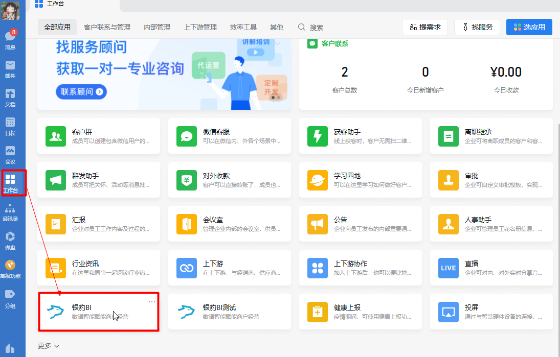 银豹数据BI操作指南-银豹博客