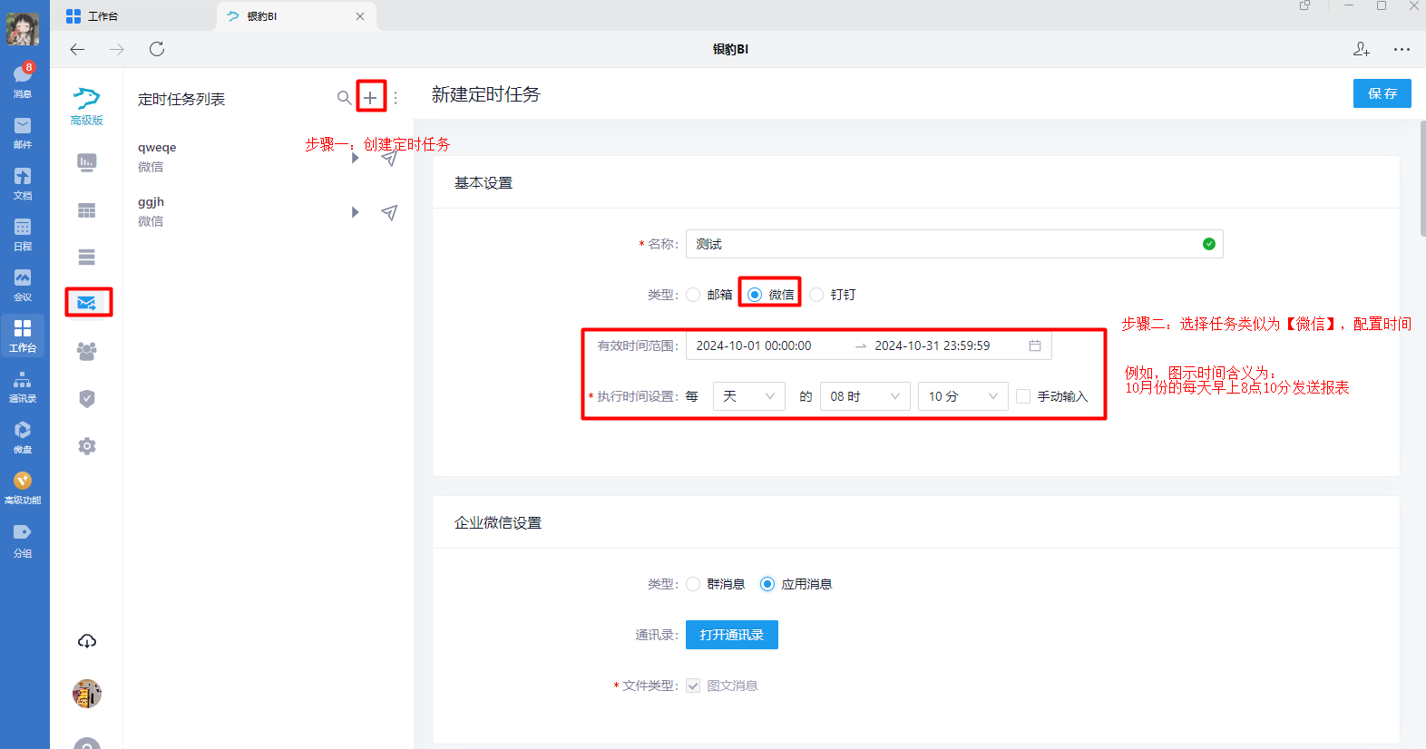 银豹数据BI操作指南-银豹博客