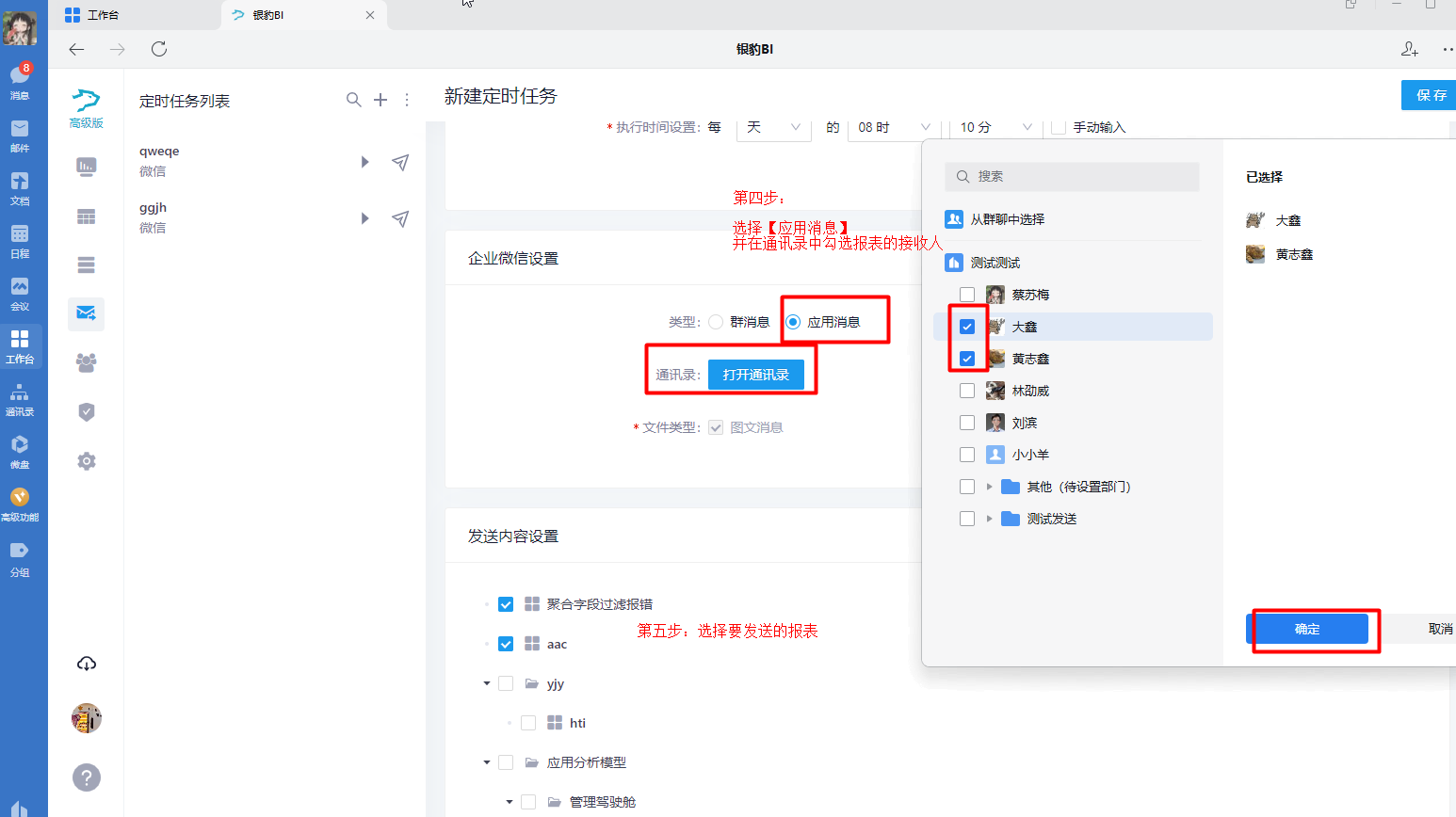 银豹数据BI操作指南-银豹博客