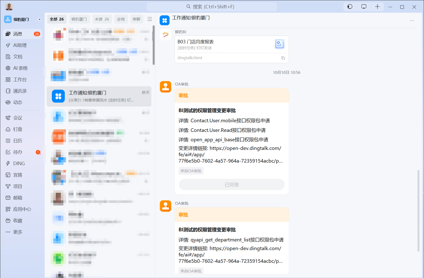 银豹数据BI操作指南-银豹博客