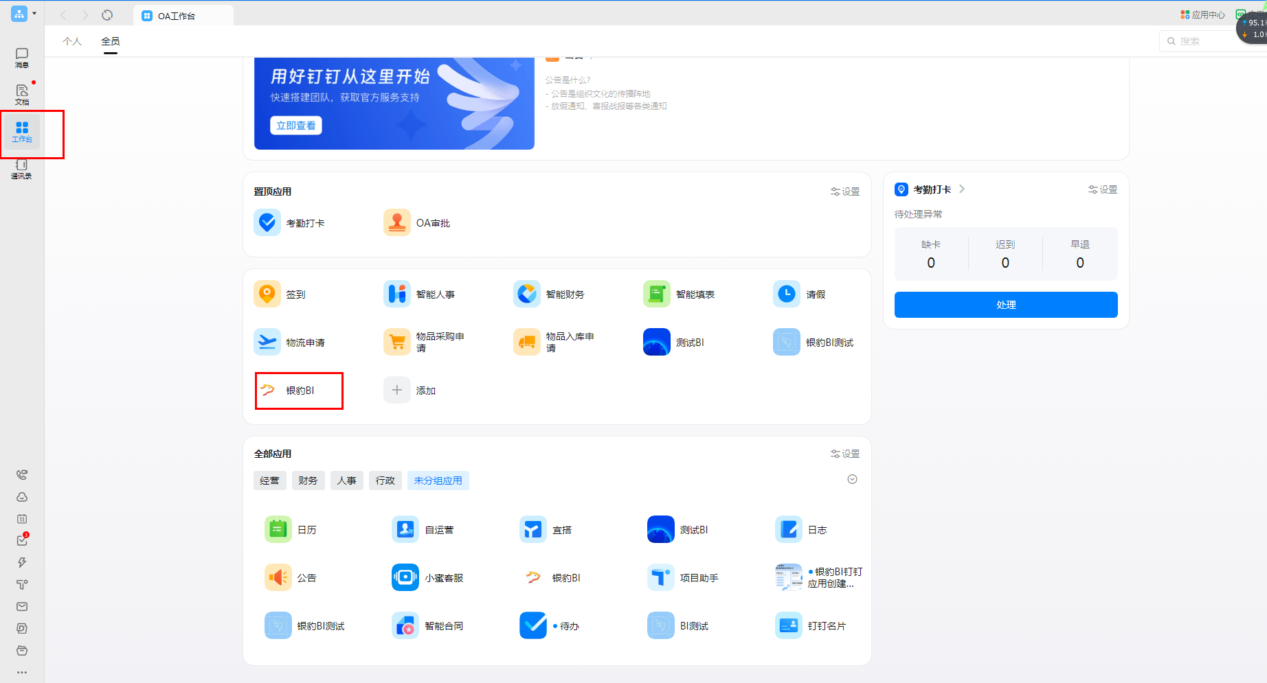 银豹数据BI操作指南-银豹博客