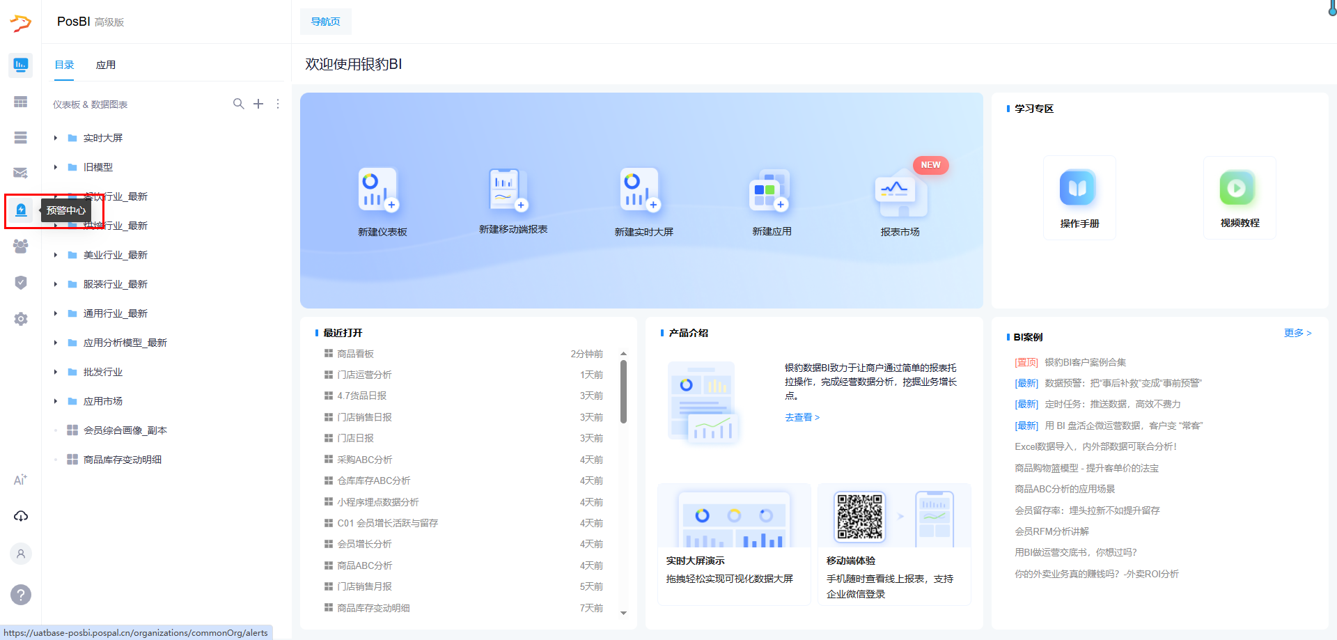 银豹数据BI操作指南-银豹博客