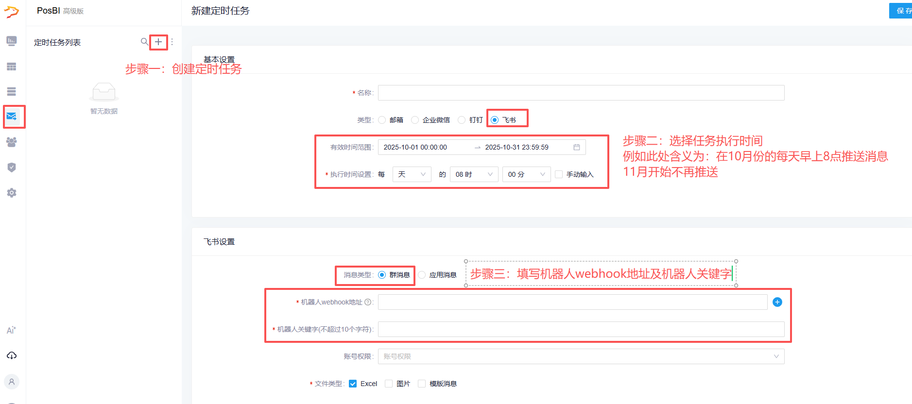 银豹数据BI操作指南-银豹博客