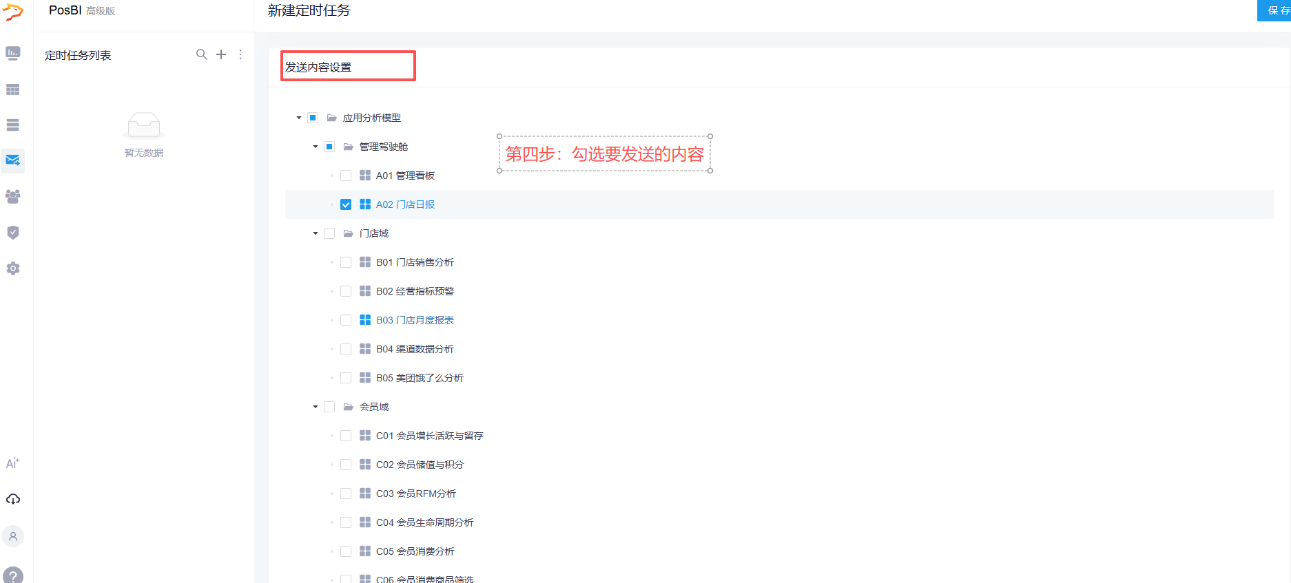 银豹数据BI操作指南-银豹博客