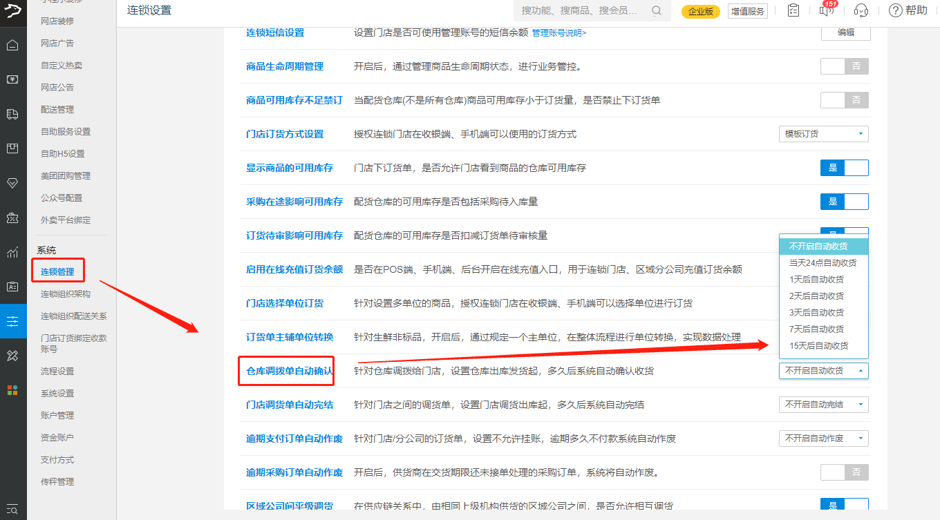 如何修改门店申请的订货单-银豹博客