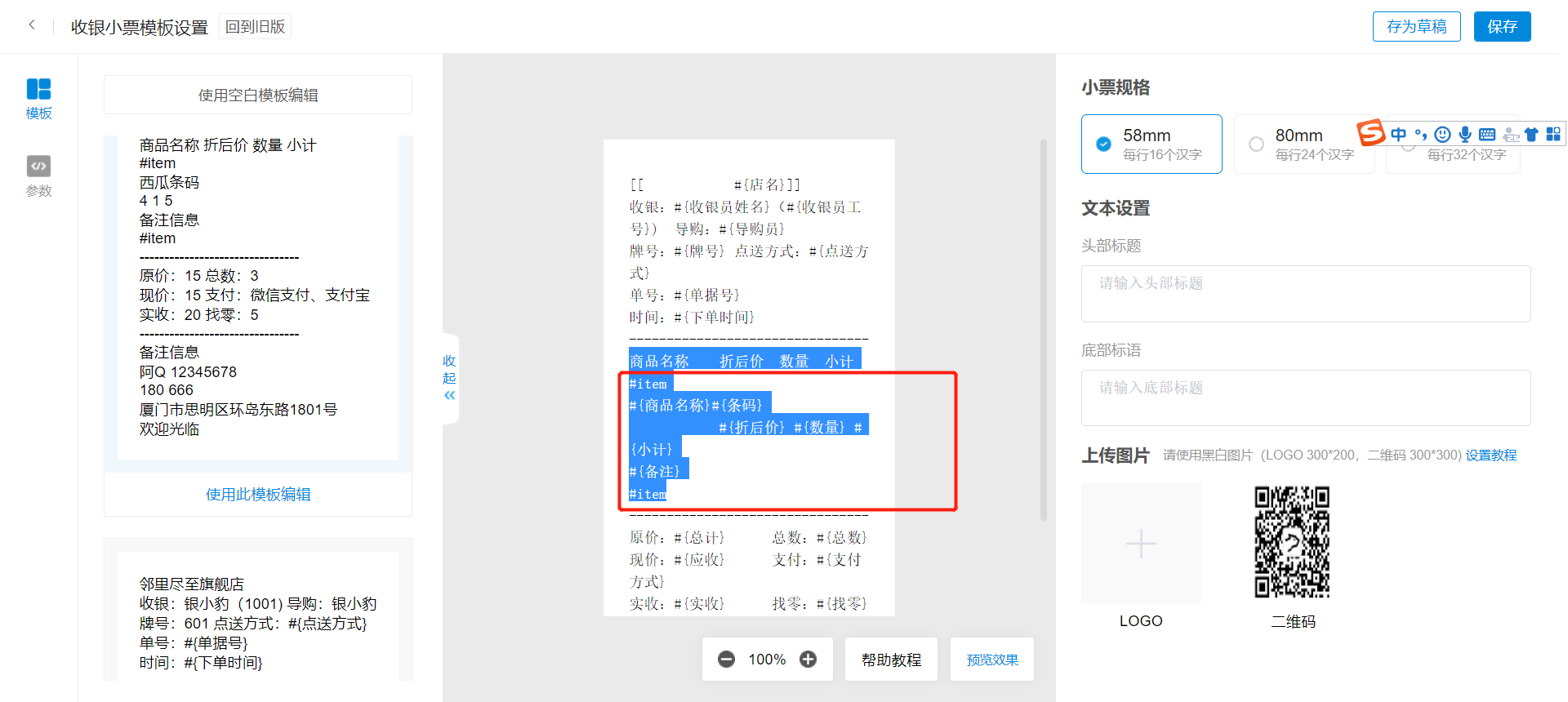 收银小票模板设置（新版） - 银豹博客