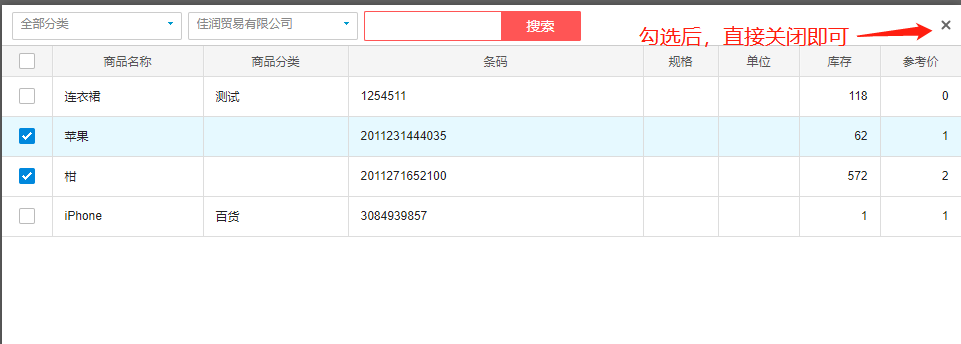 银豹新版供应链-银豹博客