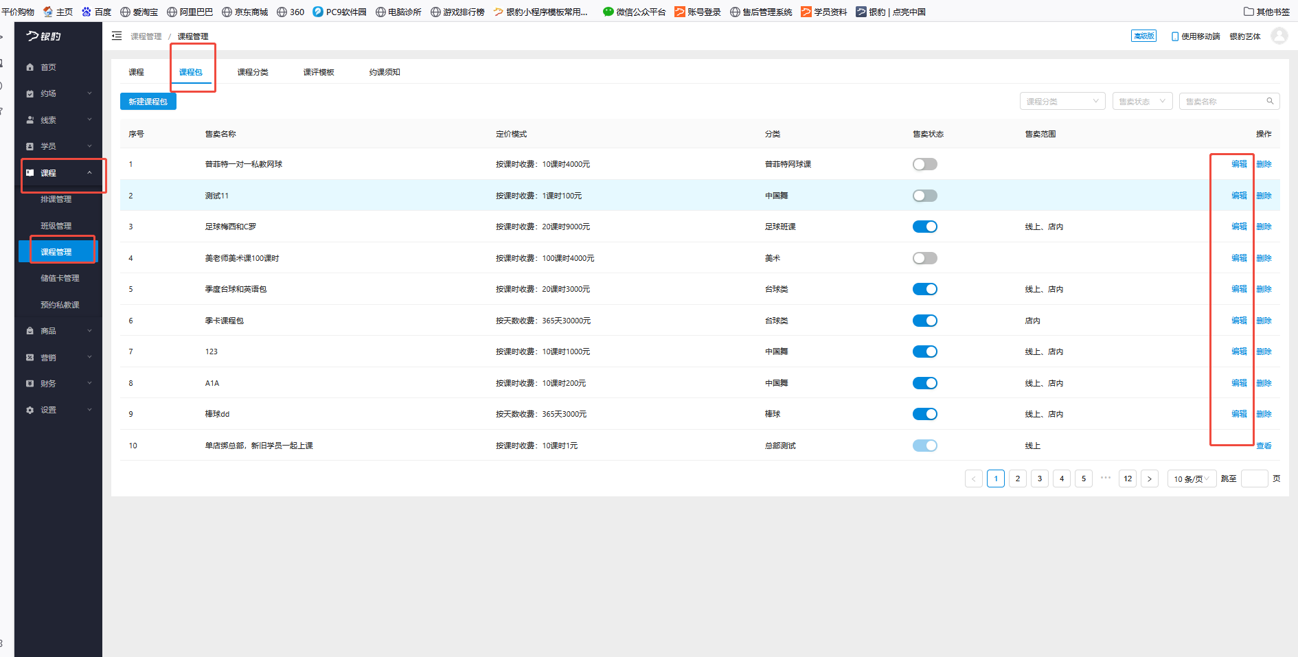 银豹艺体培系统常遇问题-银豹博客