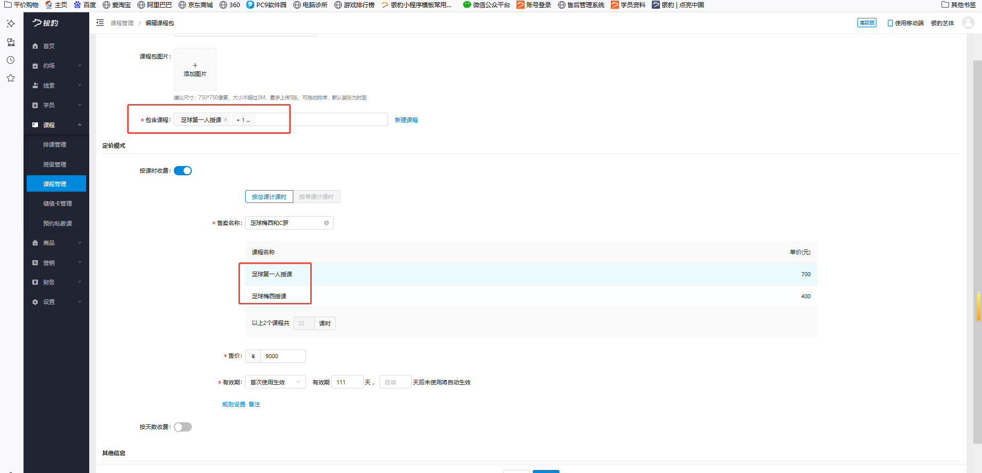 银豹艺体培系统常遇问题-银豹博客