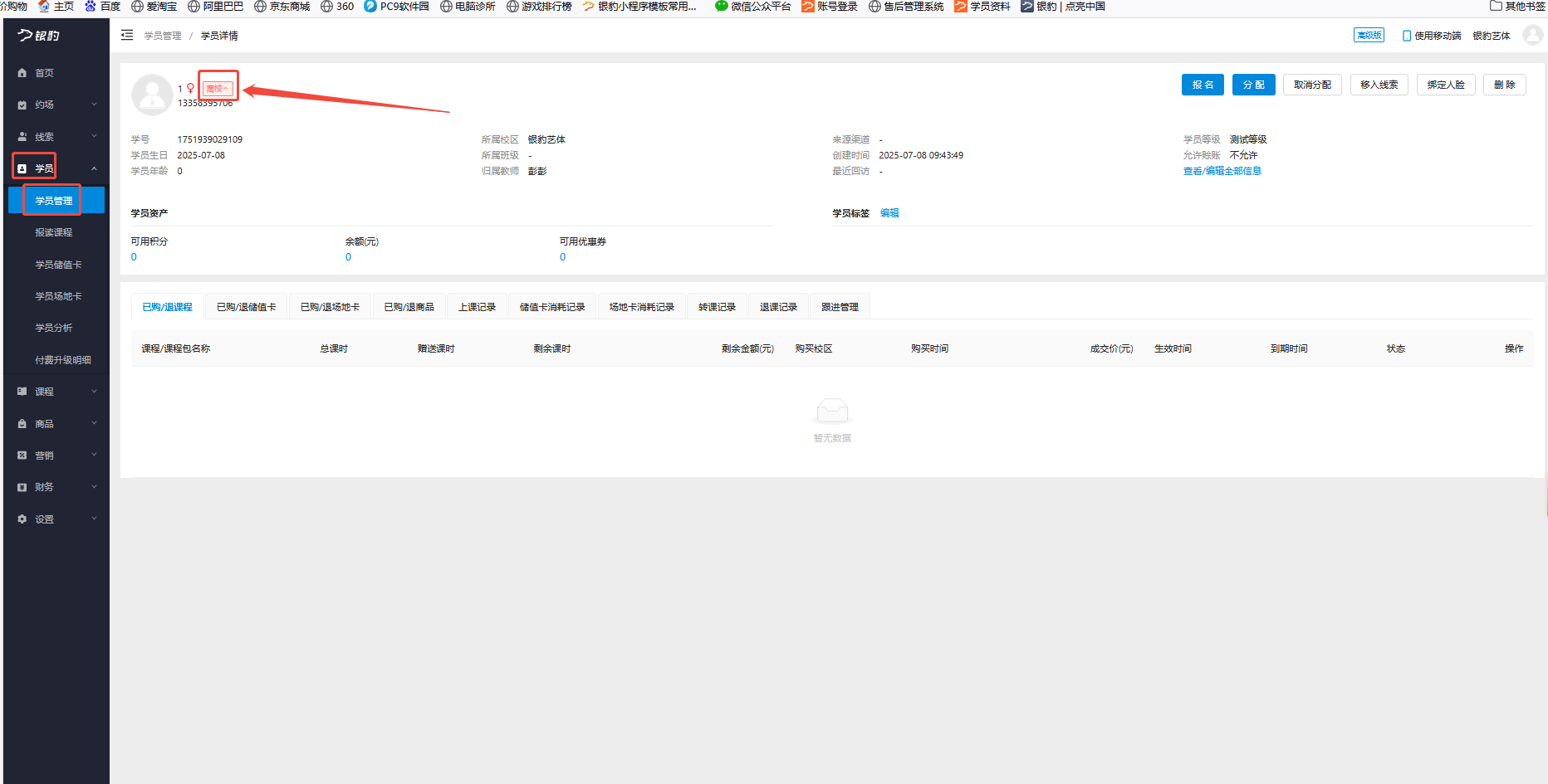 银豹艺体培系统常遇问题-银豹博客