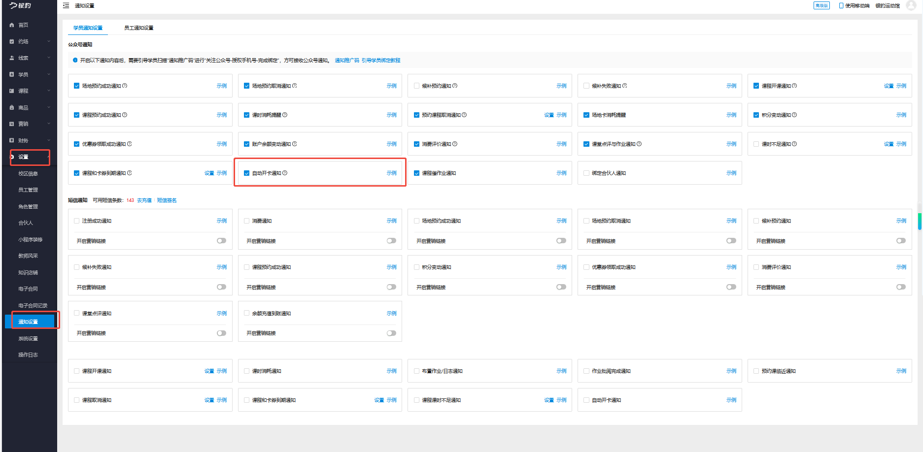 银豹艺体培系统常遇问题-银豹博客