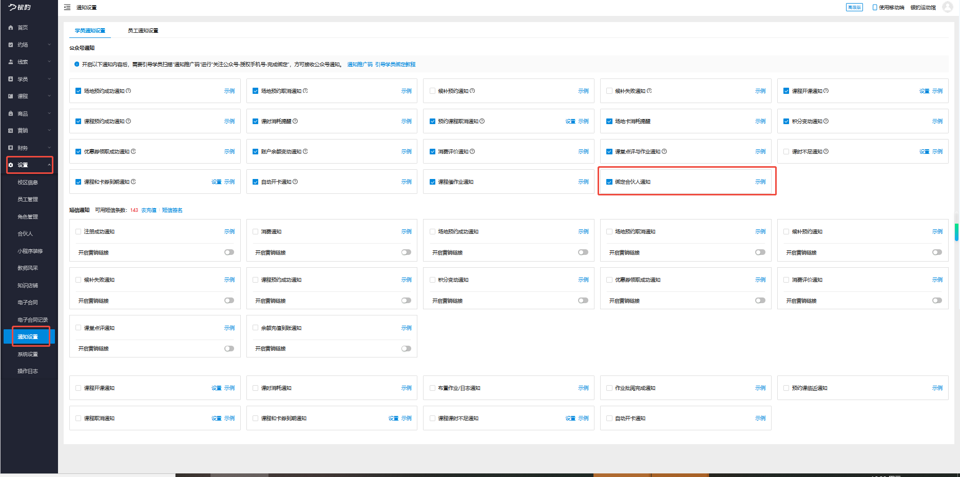 银豹艺体培系统常遇问题-银豹博客