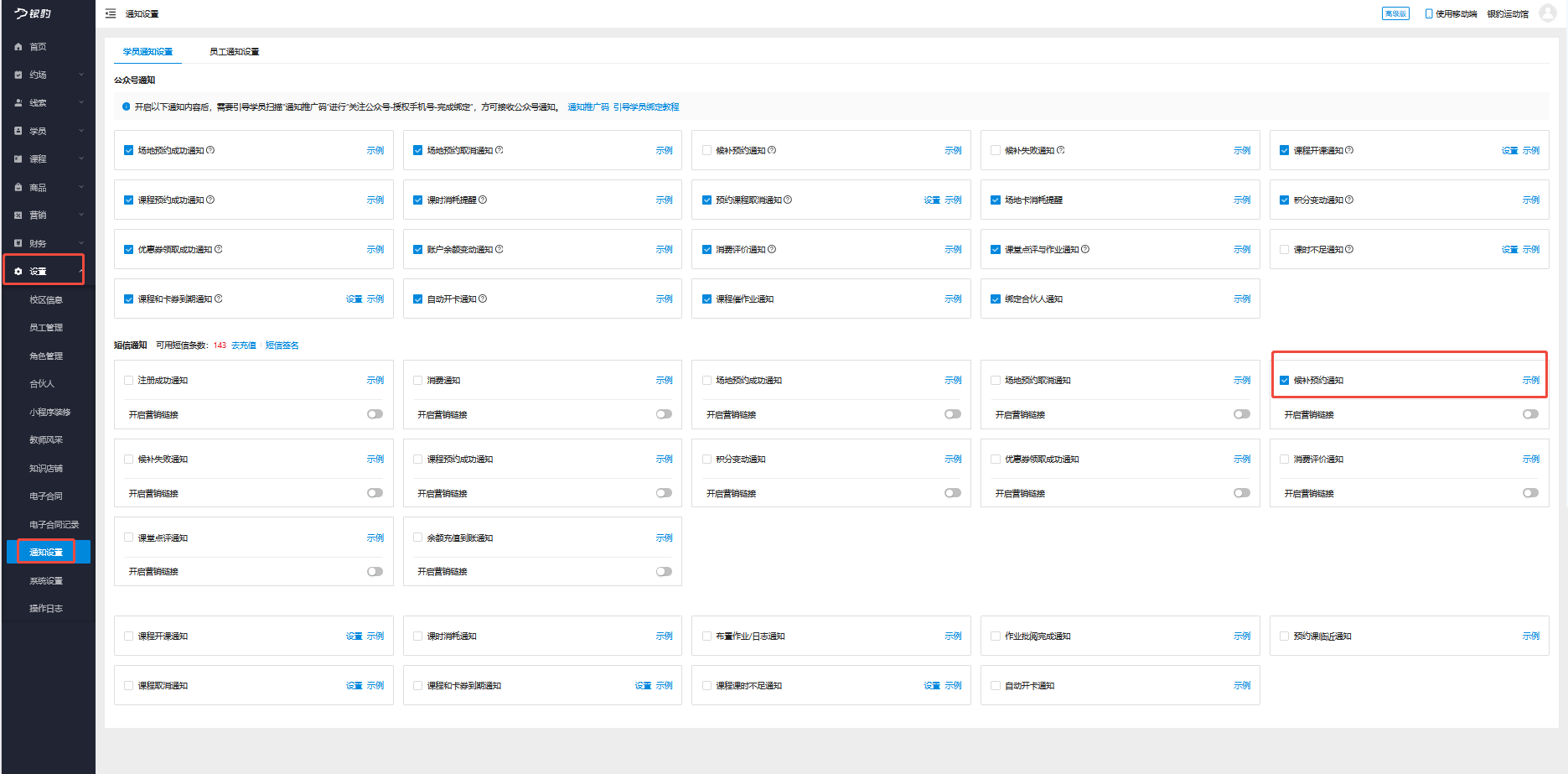 银豹艺体培系统常遇问题-银豹博客