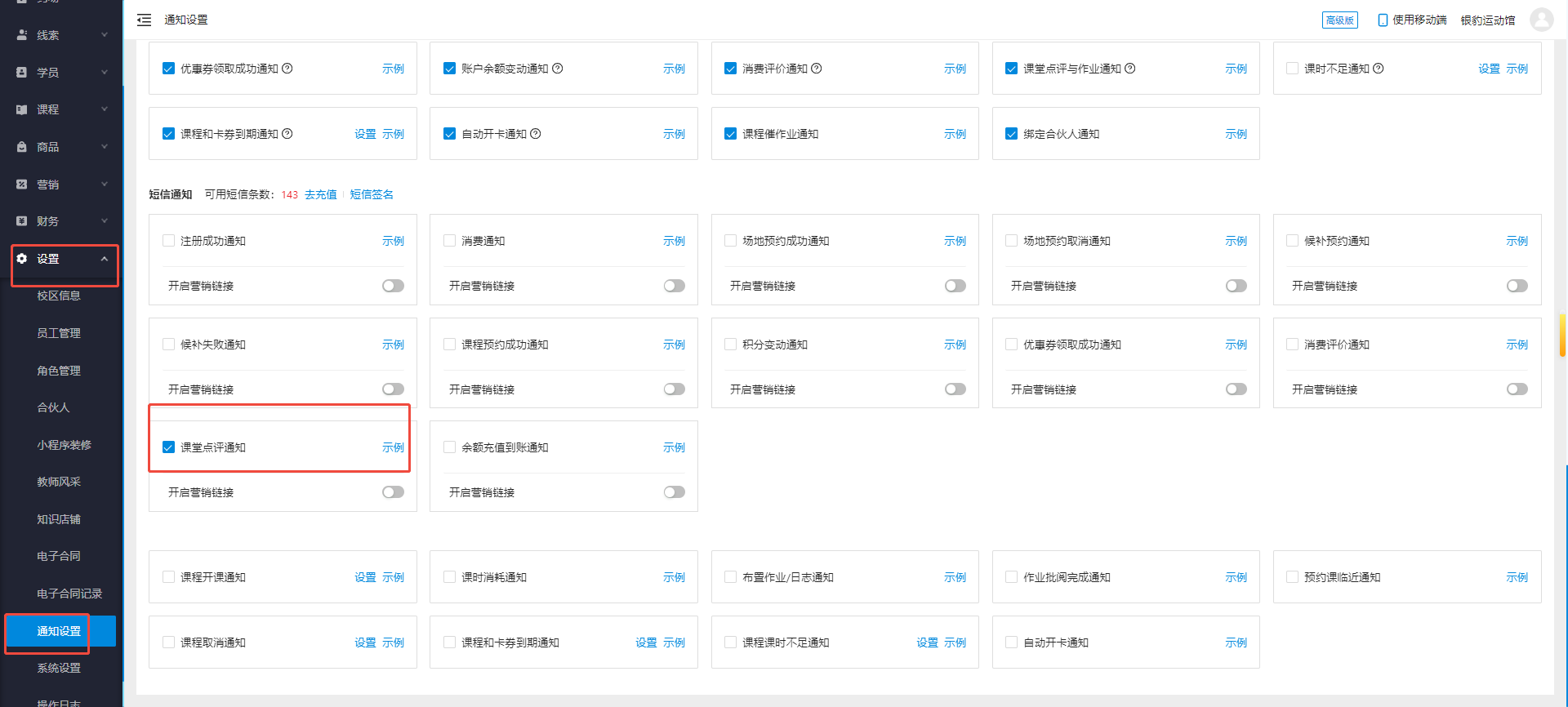 银豹艺体培系统常遇问题-银豹博客