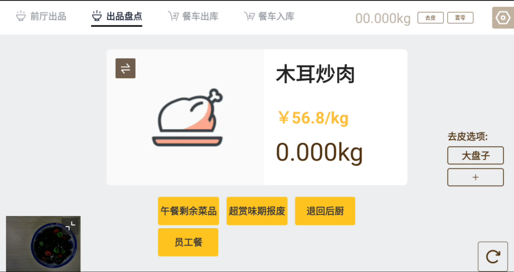 银豹后厨 AI 智能称重出品解决方案-银豹博客