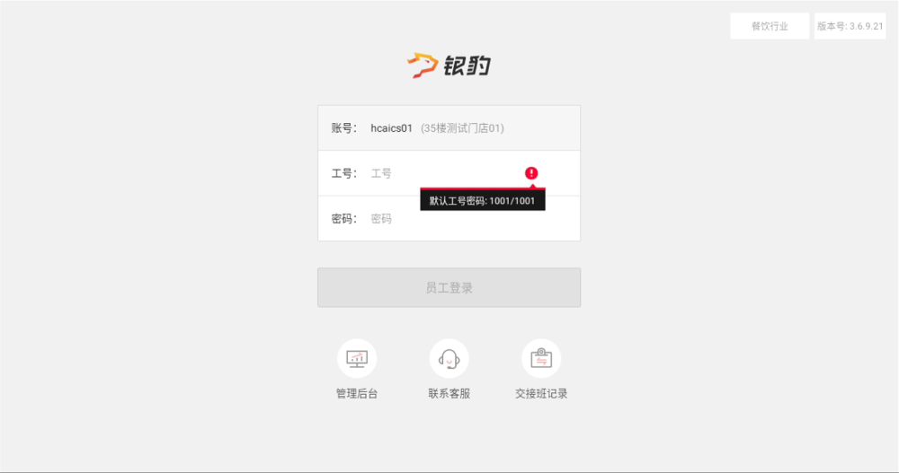 银豹后厨 AI 智能称重出品解决方案-银豹博客