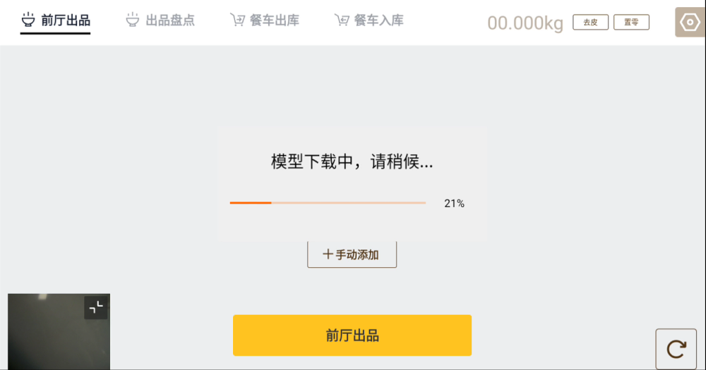 银豹后厨 AI 智能称重出品解决方案-银豹博客