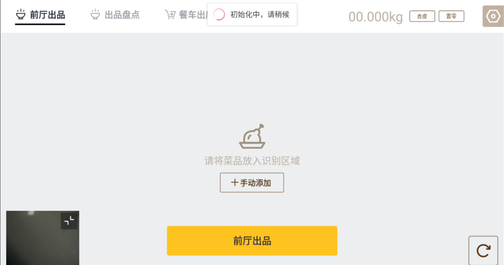 银豹后厨 AI 智能称重出品解决方案-银豹博客