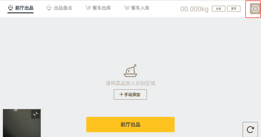 银豹后厨 AI 智能称重出品解决方案-银豹博客