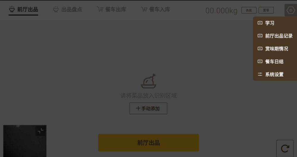银豹后厨 AI 智能称重出品解决方案-银豹博客