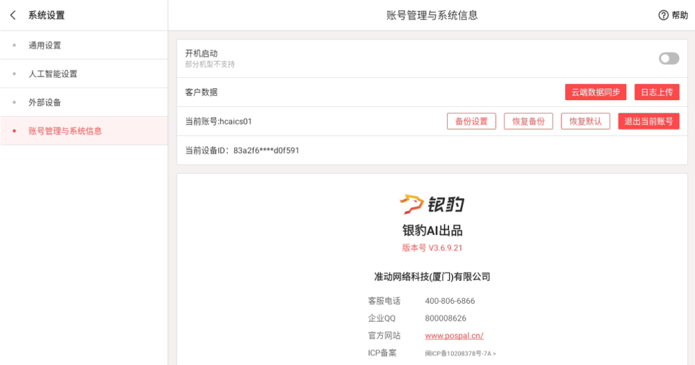 银豹后厨 AI 智能称重出品解决方案-银豹博客