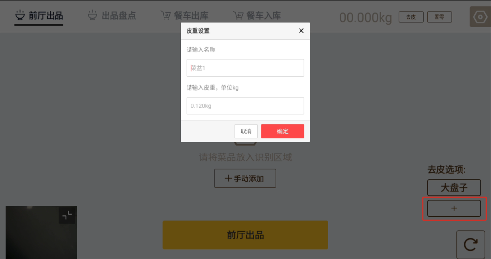 银豹后厨 AI 智能称重出品解决方案-银豹博客