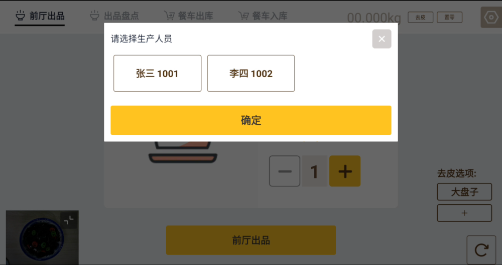银豹后厨 AI 智能称重出品解决方案-银豹博客