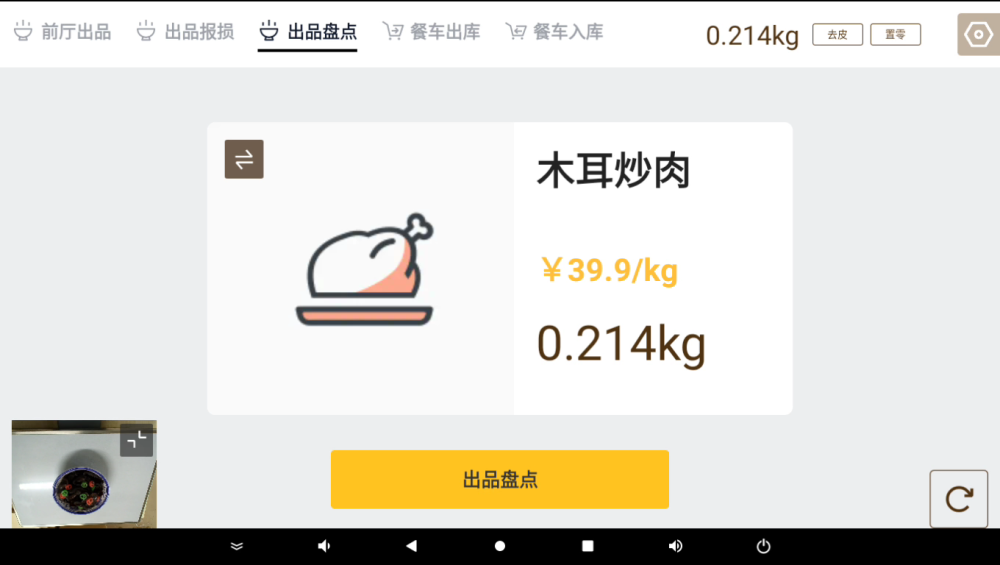 银豹后厨 AI 智能称重出品解决方案-银豹博客