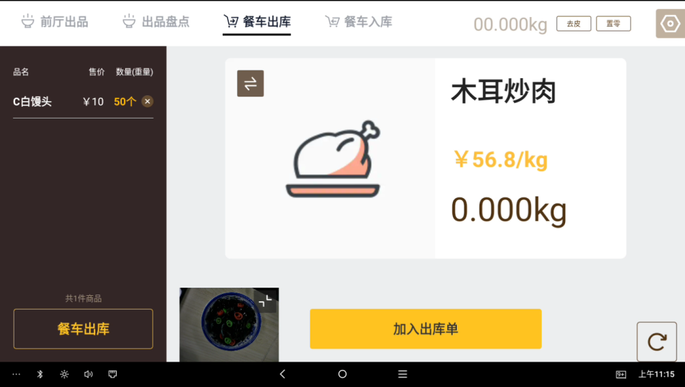 银豹后厨 AI 智能称重出品解决方案-银豹博客
