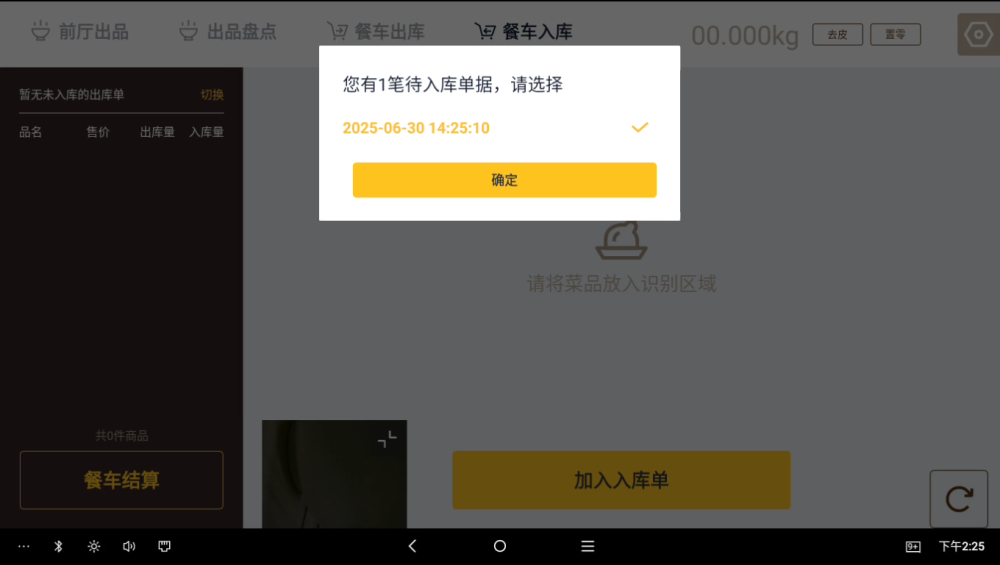 银豹后厨 AI 智能称重出品解决方案-银豹博客