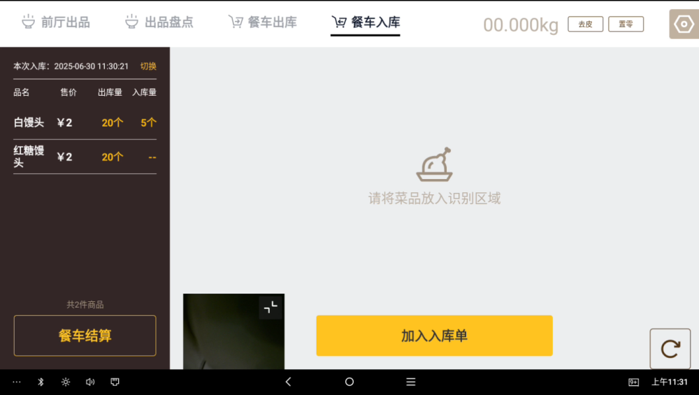 银豹后厨 AI 智能称重出品解决方案-银豹博客