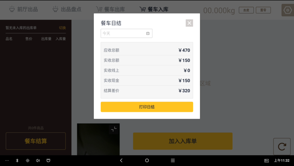 银豹后厨 AI 智能称重出品解决方案-银豹博客