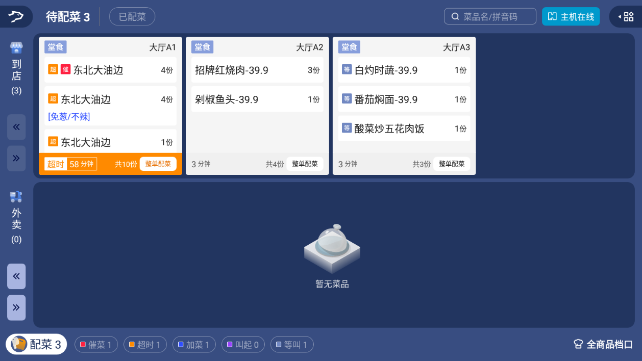 银豹正餐后厨KDS系统-银豹博客