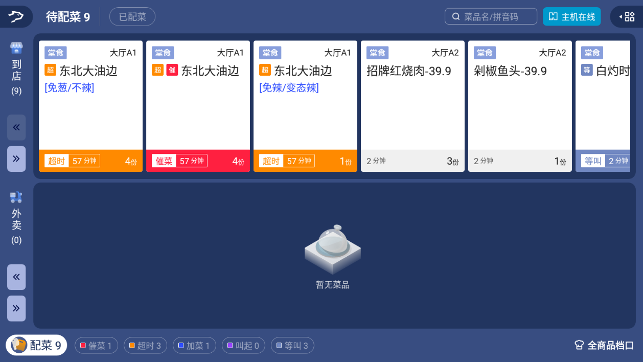 银豹正餐后厨KDS系统-银豹博客