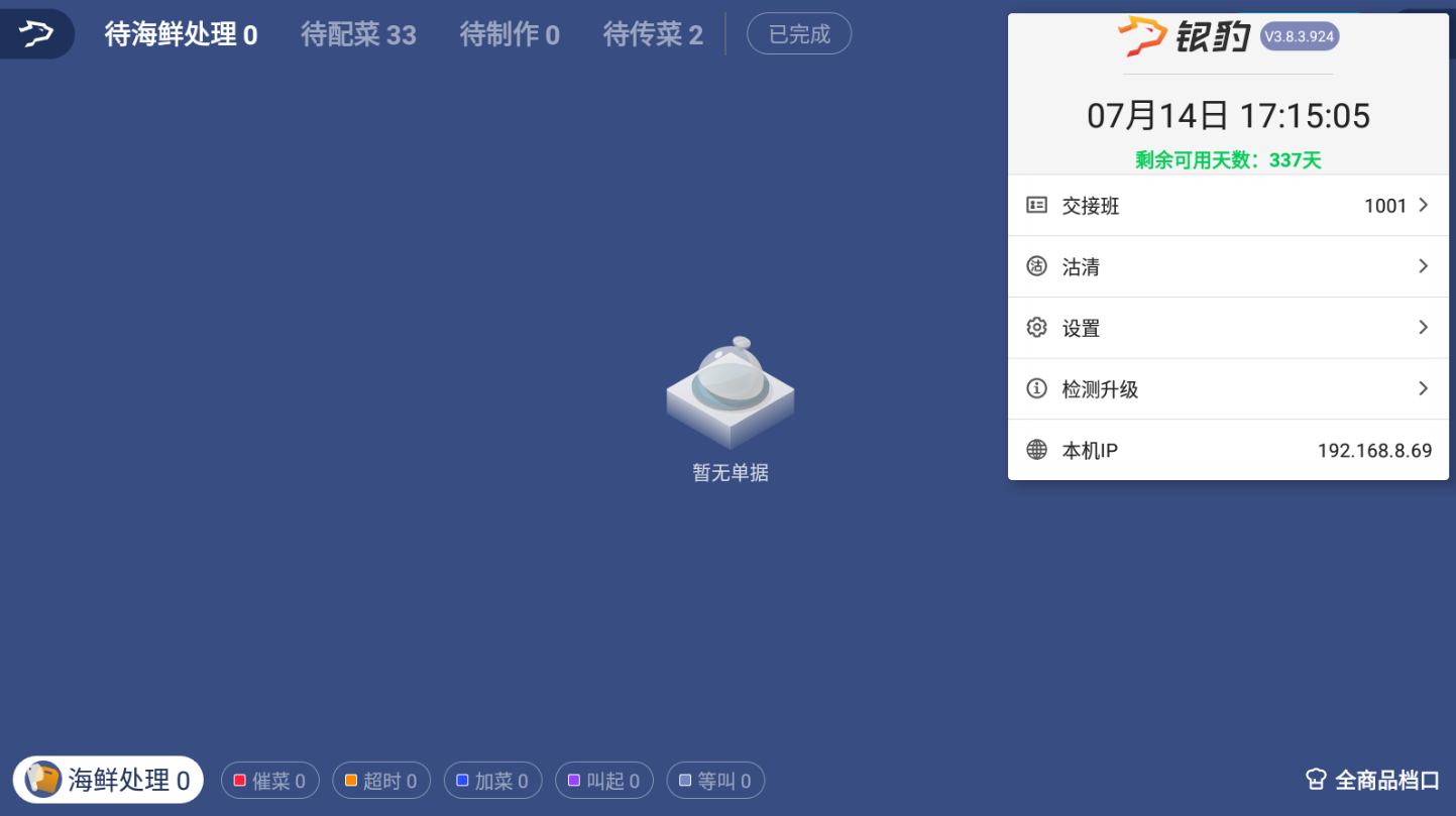 银豹正餐后厨KDS系统-银豹博客
