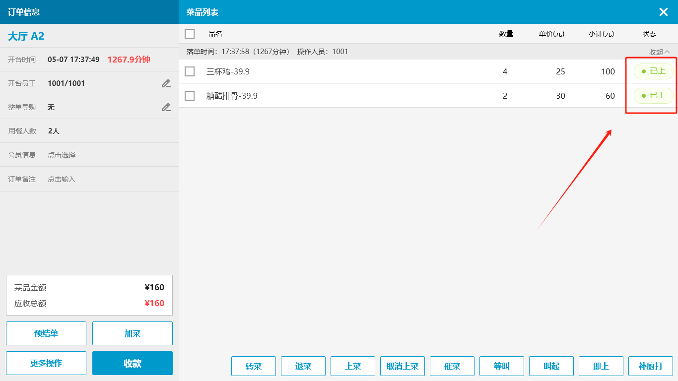 银豹正餐后厨KDS系统-银豹博客