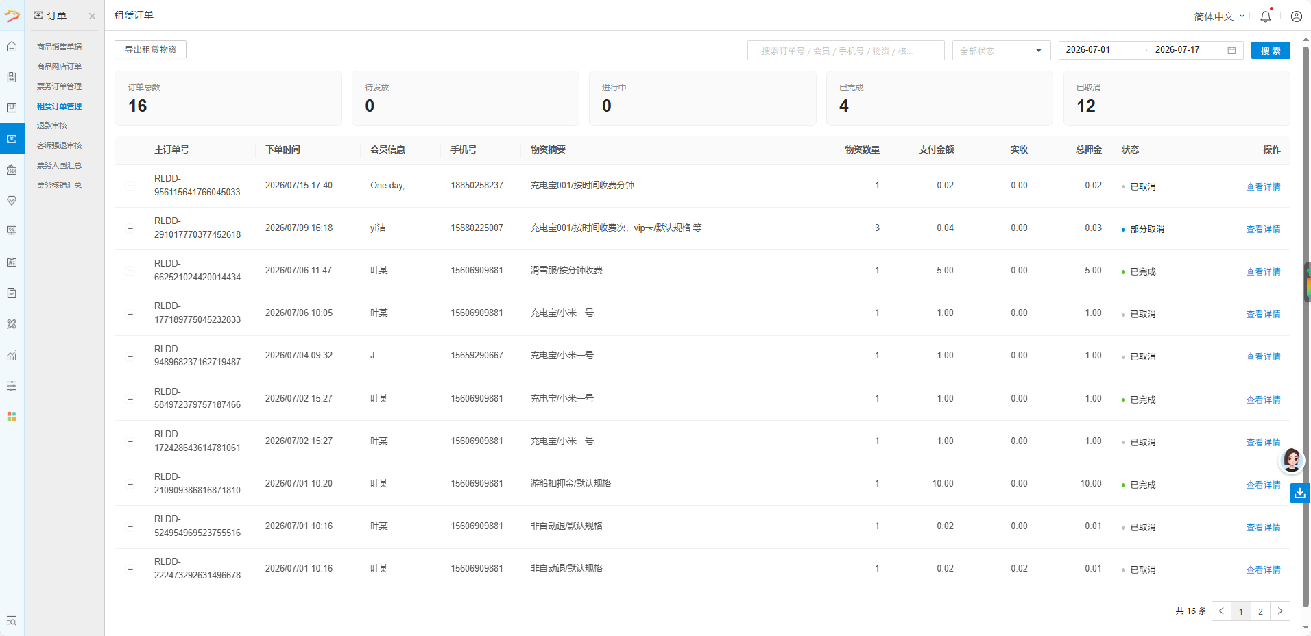 银豹文旅景区系统|租赁功能产品手册-银豹博客