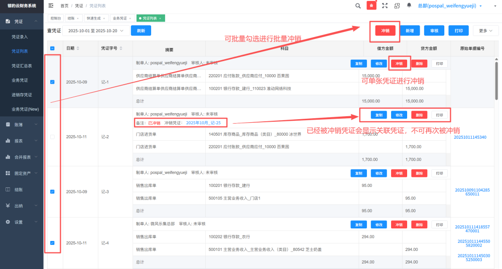 凭证模块(银豹云财务)-银豹博客