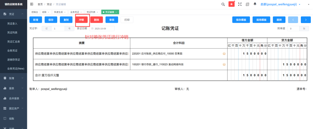 凭证模块(银豹云财务)-银豹博客