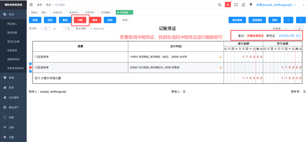 凭证模块(银豹云财务)-银豹博客