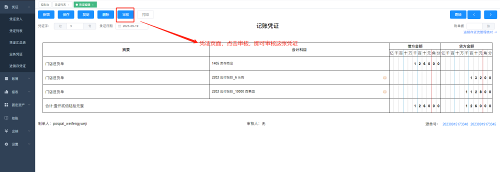 凭证模块(银豹云财务)-银豹博客