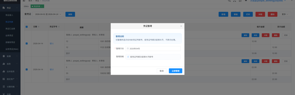 凭证模块(银豹云财务)-银豹博客