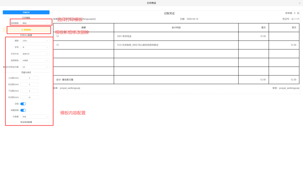 凭证模块(银豹云财务)-银豹博客